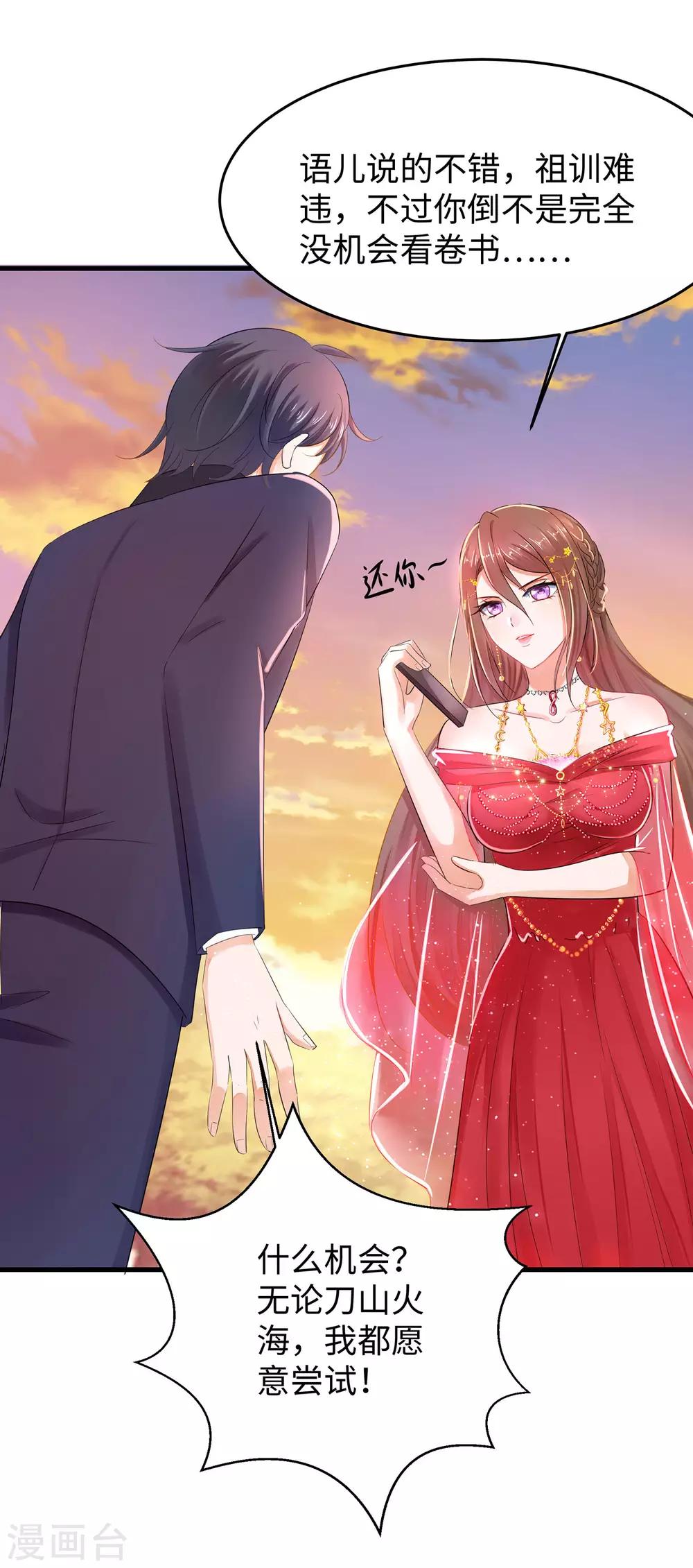 无敌学霸系统免费观看全集漫画,第31话 谁能得到他的心？1图