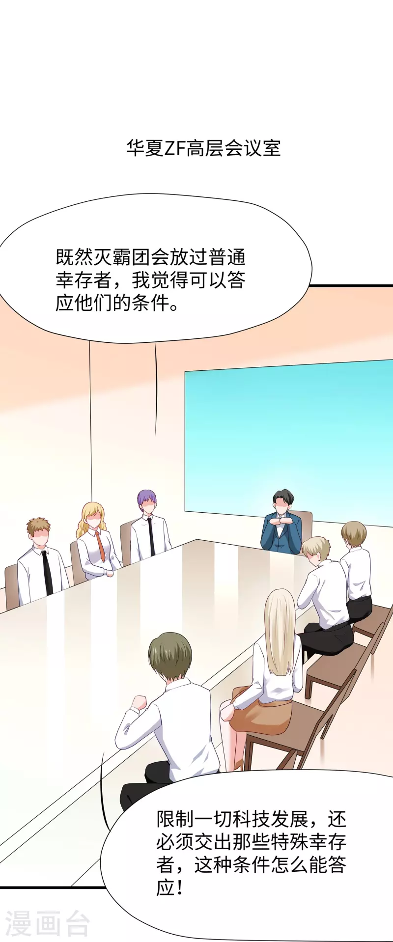 无敌学霸系统免费观看漫画,第206话 拔枪吧，你我只有一个人能活2图