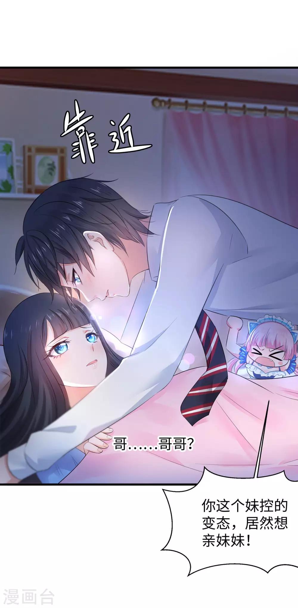 无敌学霸系统15漫画,第27话 遇见真人了2图