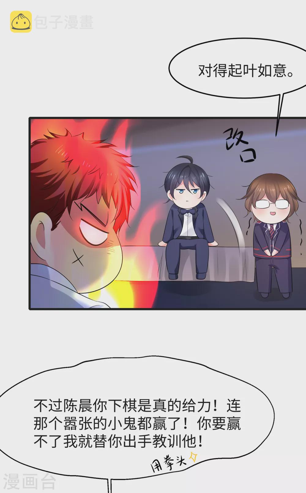 无敌学霸系统免费观看全集漫画,第89话 男人！你成功引起了我的注意1图