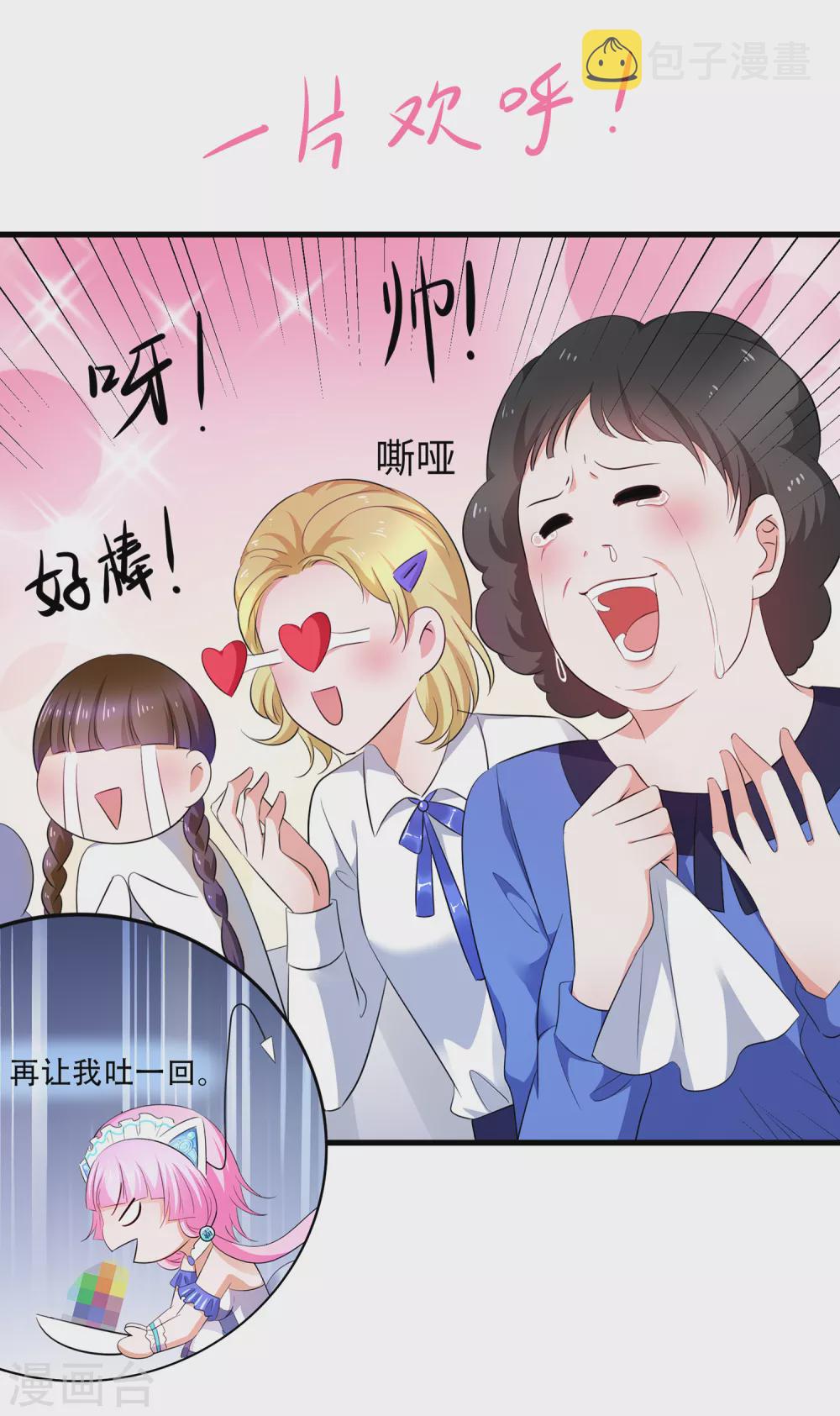 无敌学霸系统免费观看漫画,第73话 我不仅女装还女音！1图