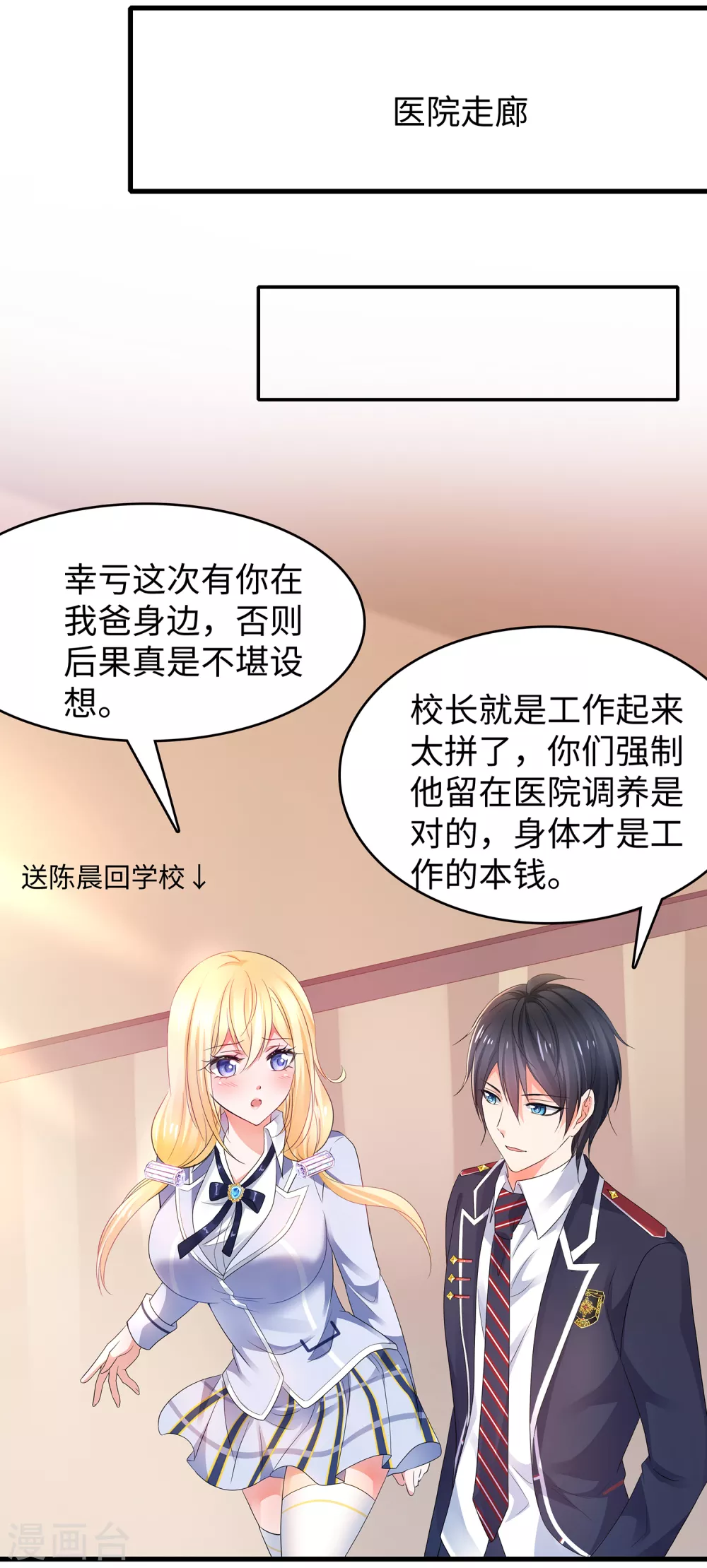 无敌学霸系统免费观看漫画,第95话 亲上了！亲上了！（你磕了麽？）1图