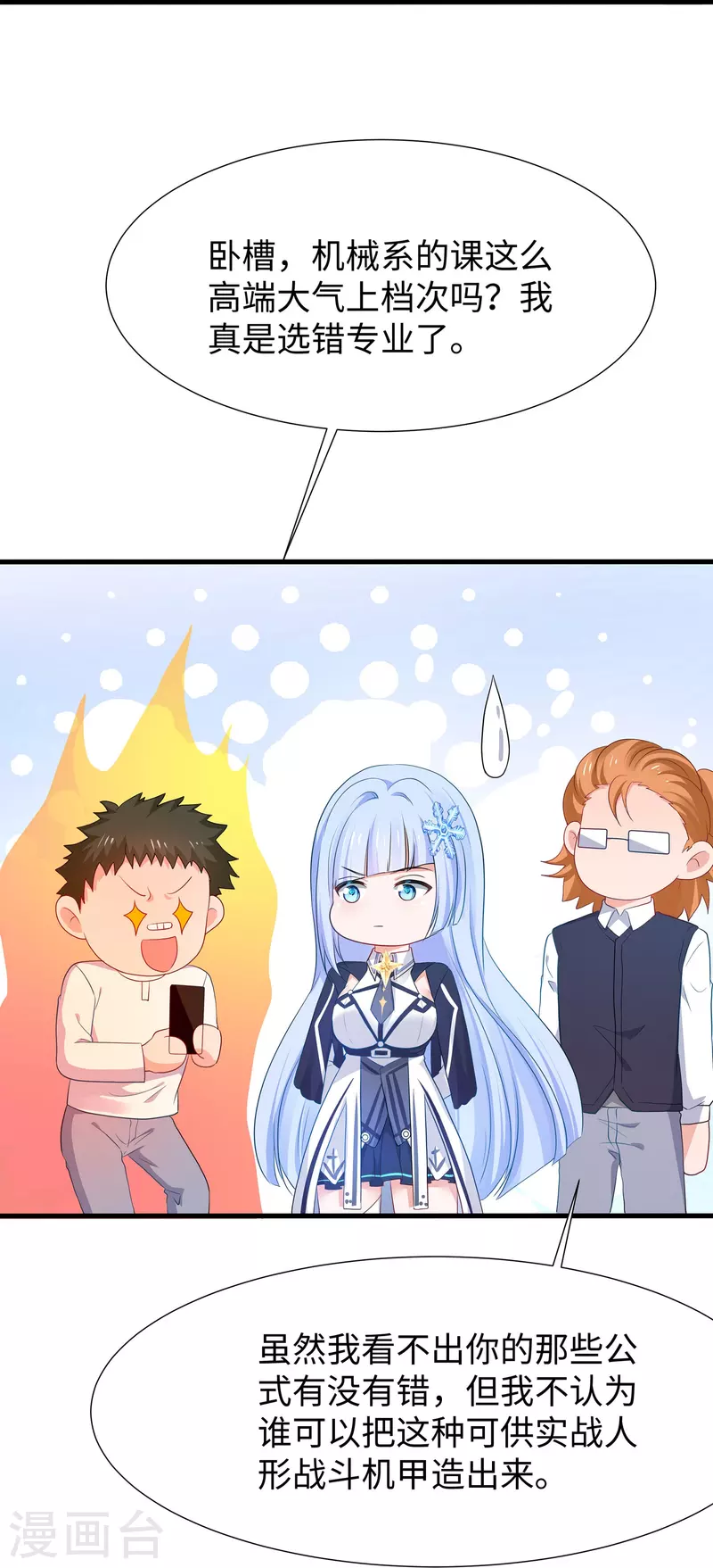 无敌学霸系统小说陈晨漫画,第219话 燃烧吧机甲2图