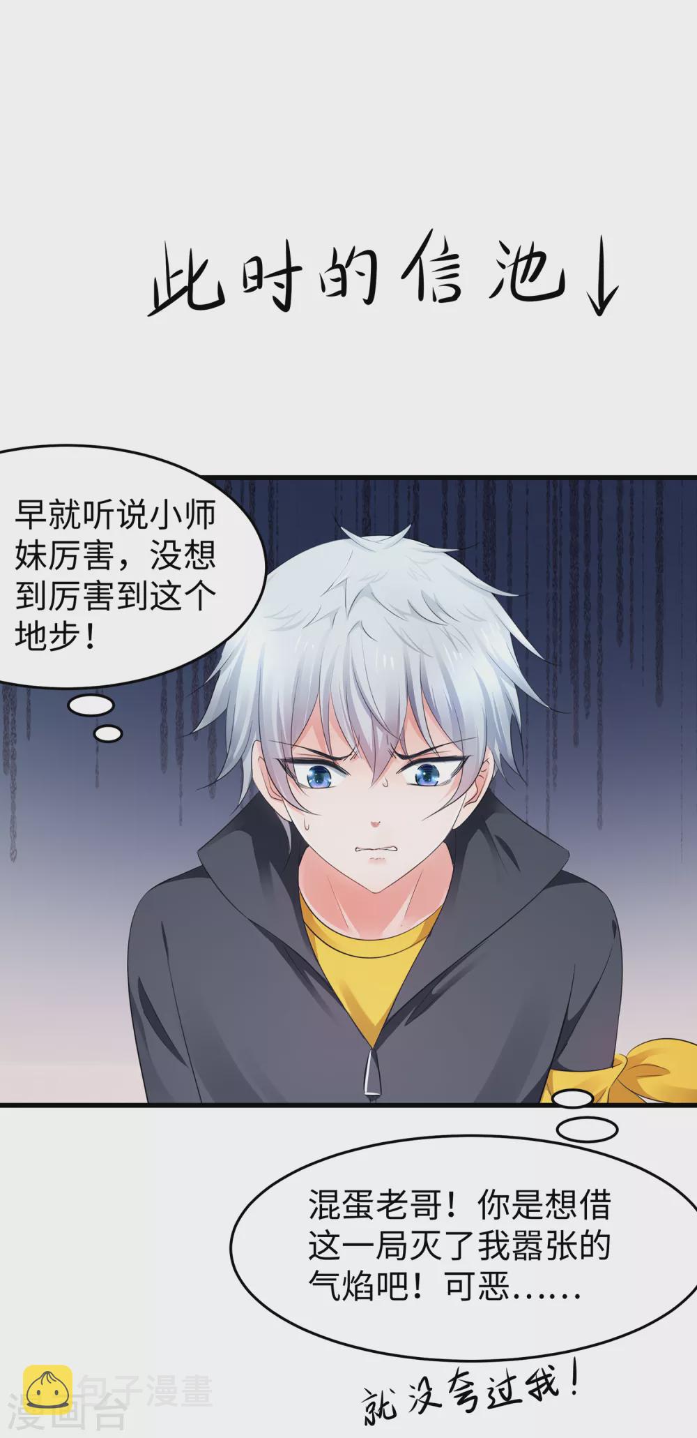 无敌学霸系统免费观看全集漫画,第84话 合法萝莉出现！2图