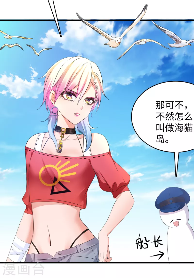 无敌学霸系统免费观看全集漫画,第142话 孤岛迷情2图