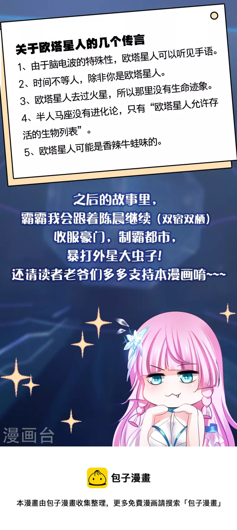 无敌学霸系统免费观看全集漫画,霸霸带你看剧情前瞻1图