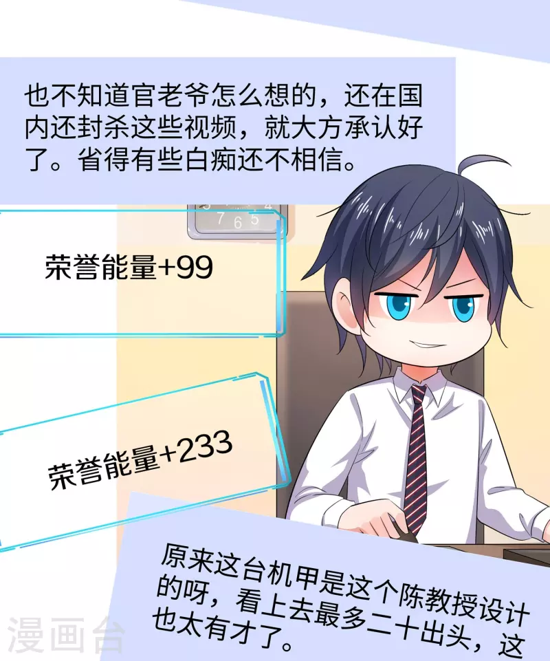 无敌学霸系统免费观看漫画,第242话 不信我的成就？给你开眼2图