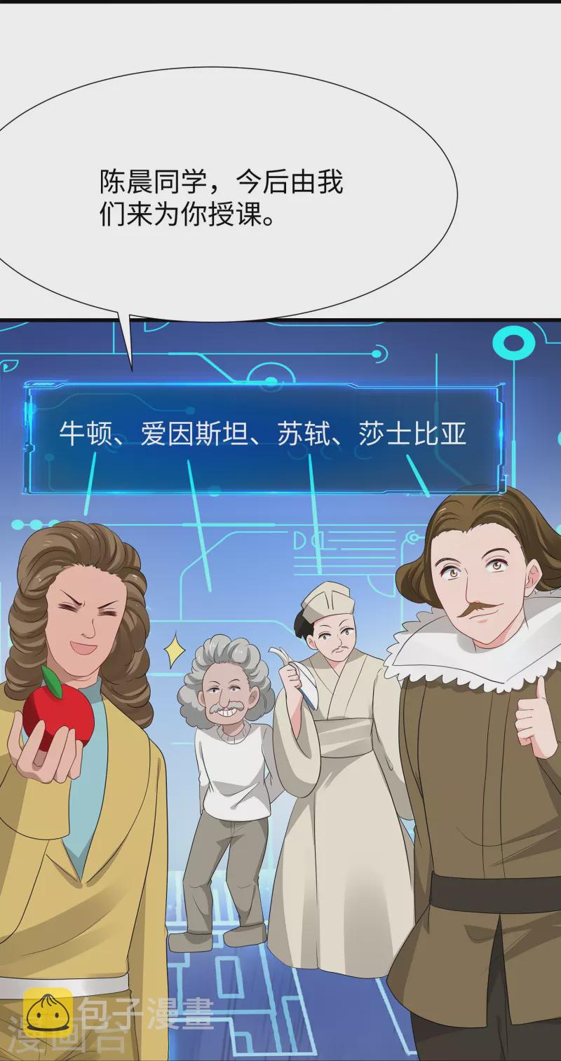 无敌学霸系统免费观看漫画,第215话 我的估分是7502图