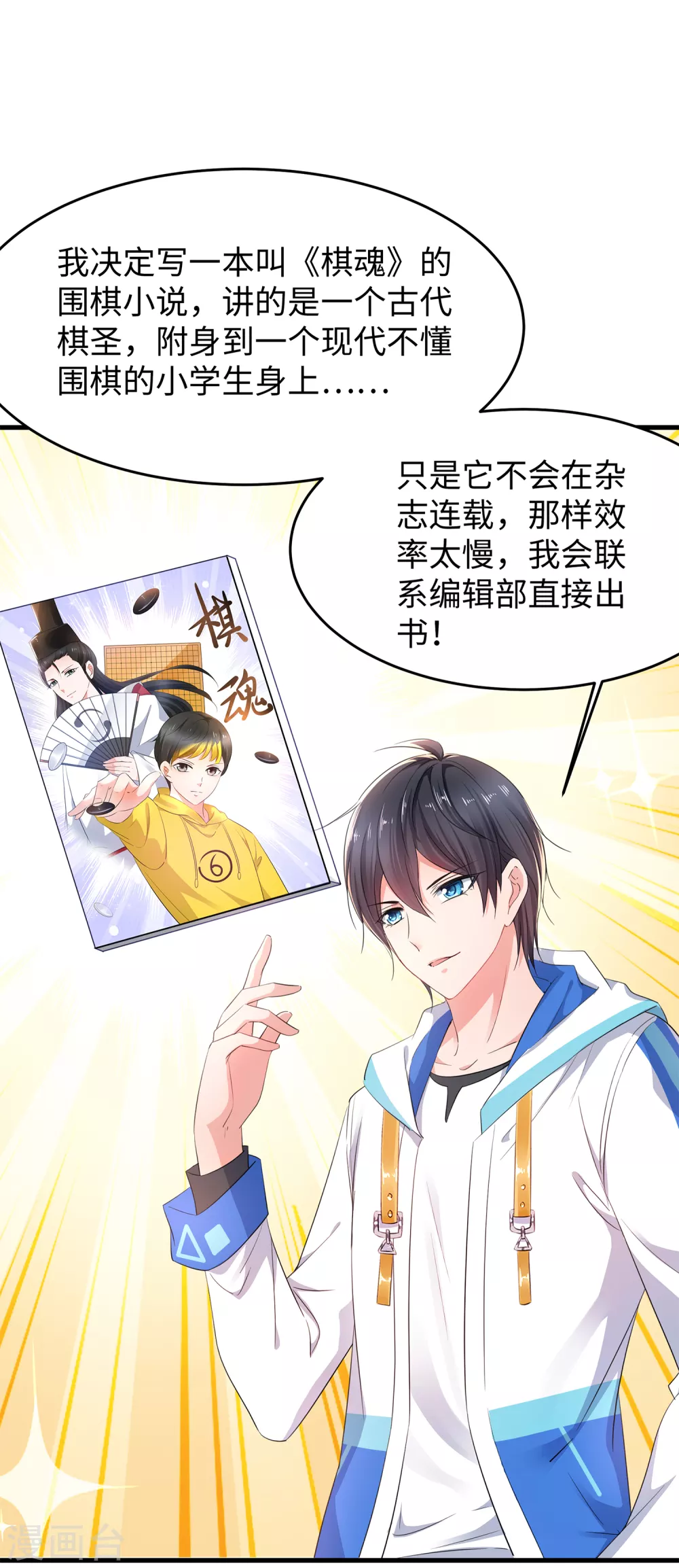 无敌学霸系统小说陈晨漫画,第78话 美女直播！速来！2图