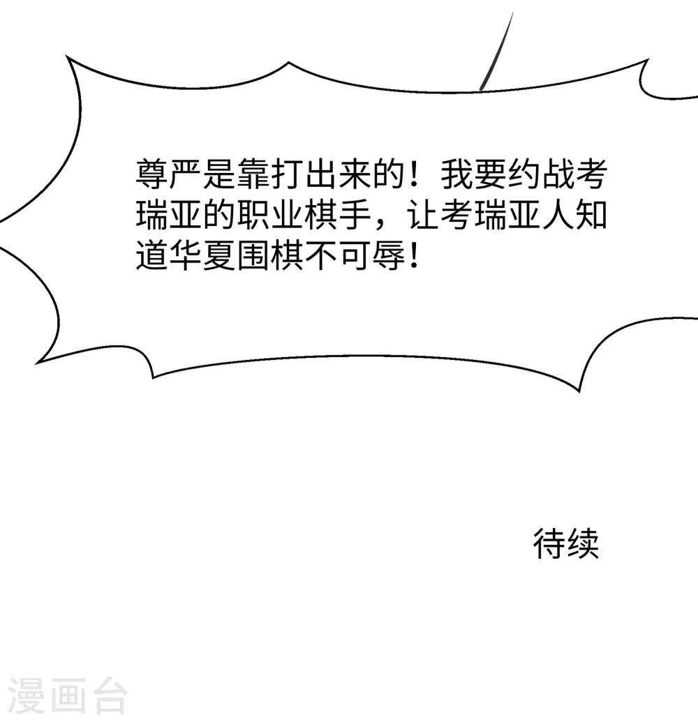 无敌学霸系统免费观看漫画,第82话 陈晨出征，虽远必诛！2图