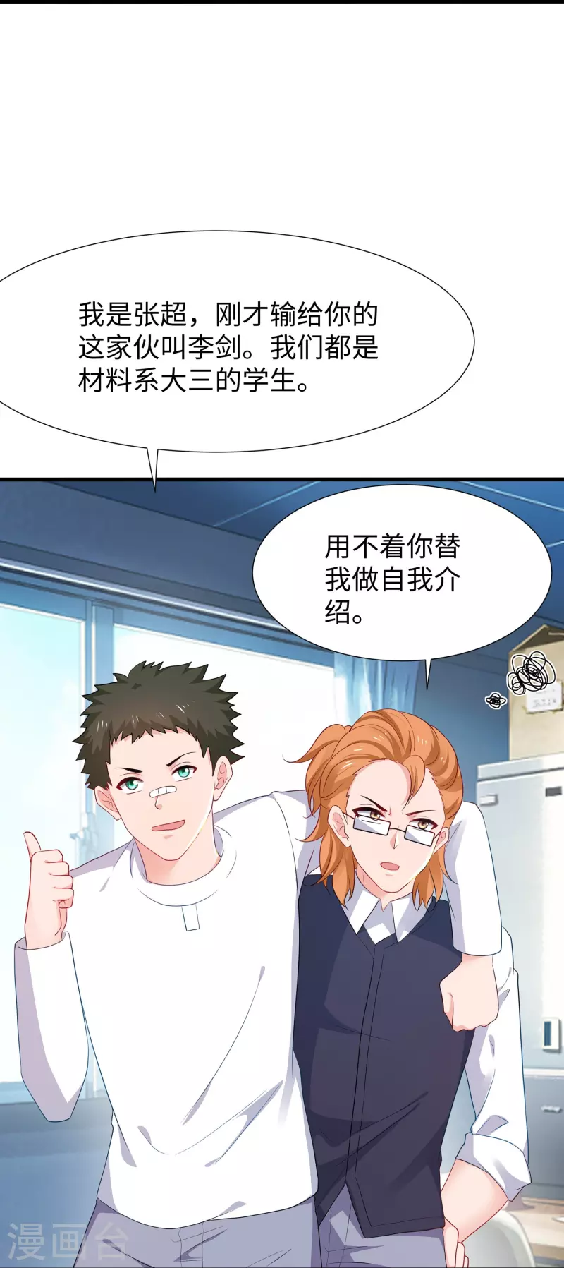 无敌学霸系统小说陈晨漫画,第219话 燃烧吧机甲1图