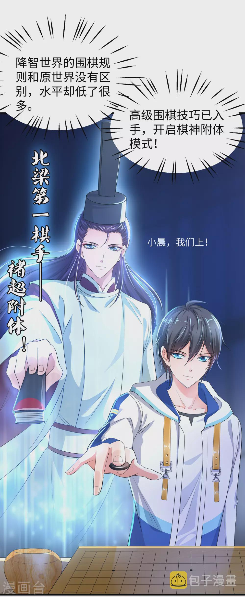 无敌学霸系统免费观看漫画,第77话 因爲太聪明了所以要加大难度1图