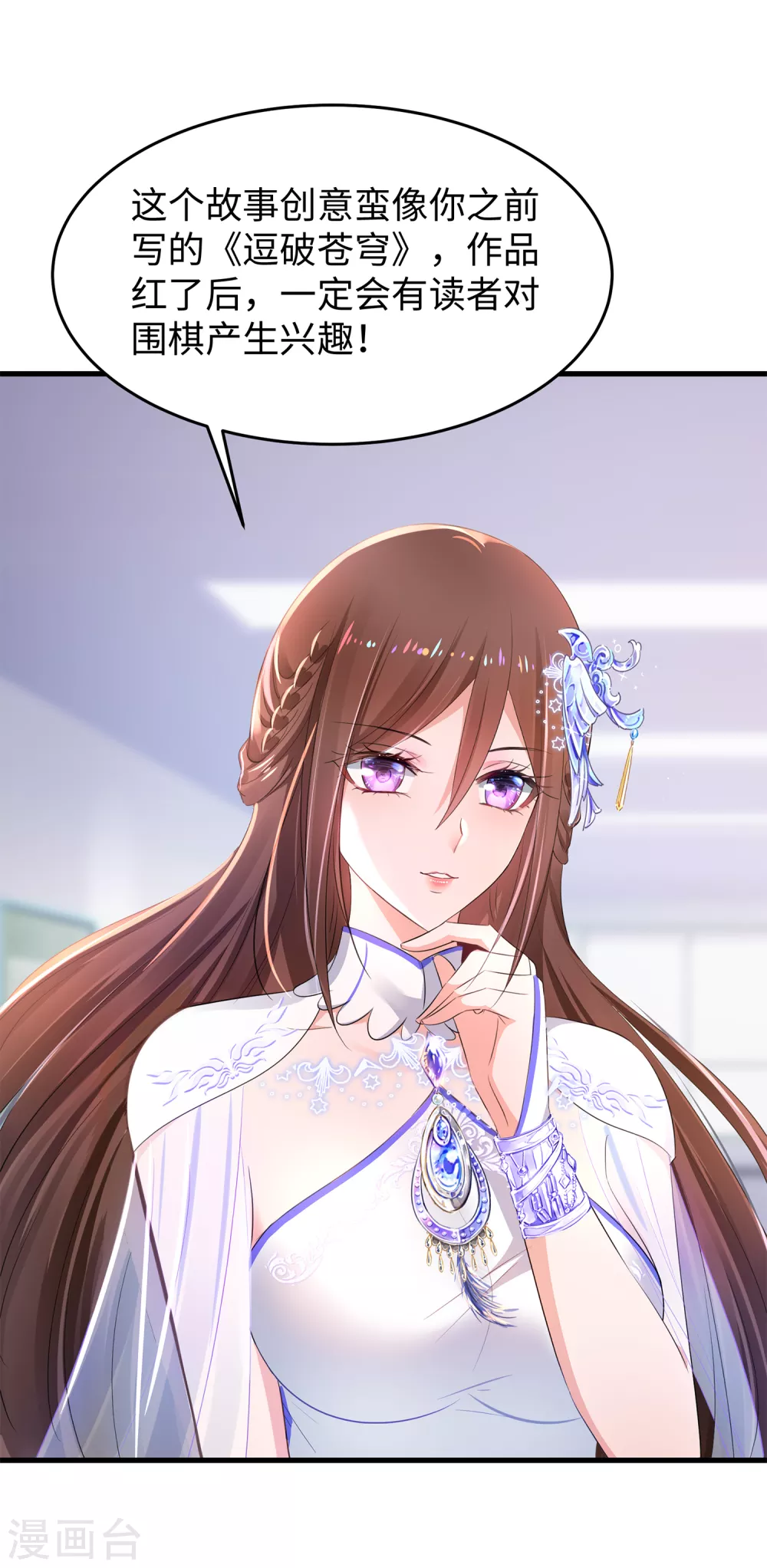 无敌学霸系统小说陈晨漫画,第78话 美女直播！速来！1图
