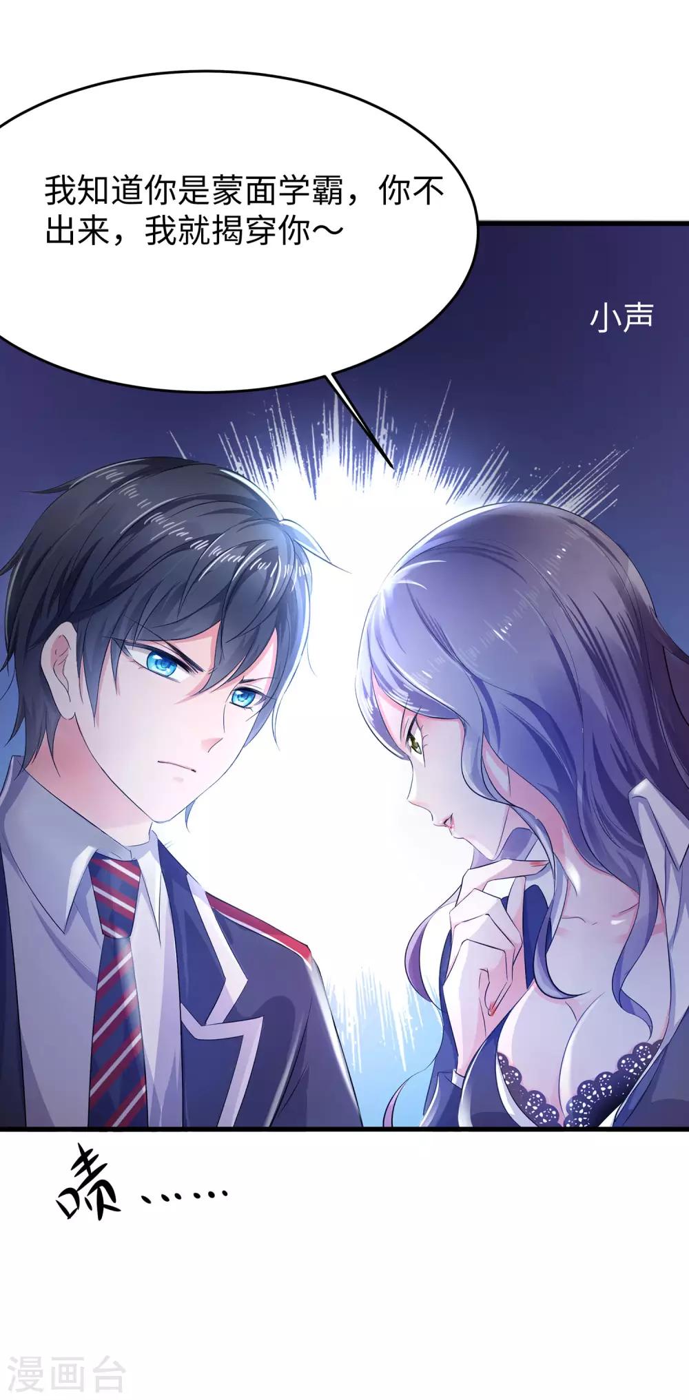 无敌学霸系统免费观看漫画,第17话 狗咬狗2图