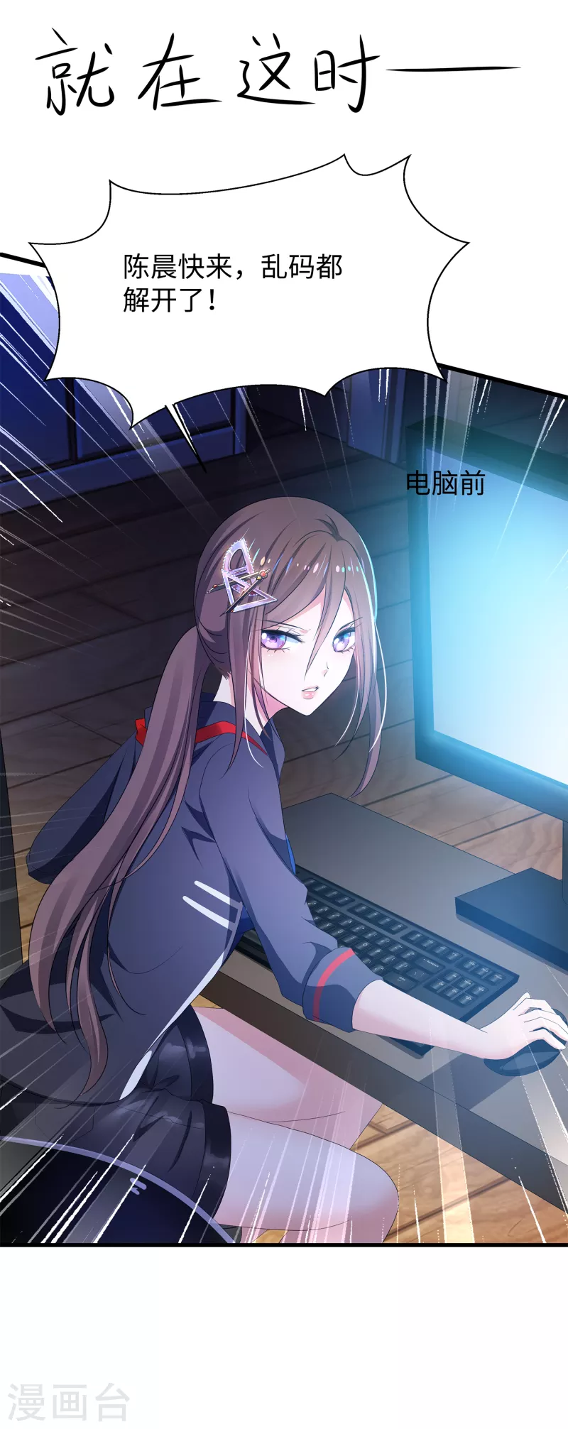 无敌学霸系统免费观看全集漫画,第154话 密卷完全解开！2图