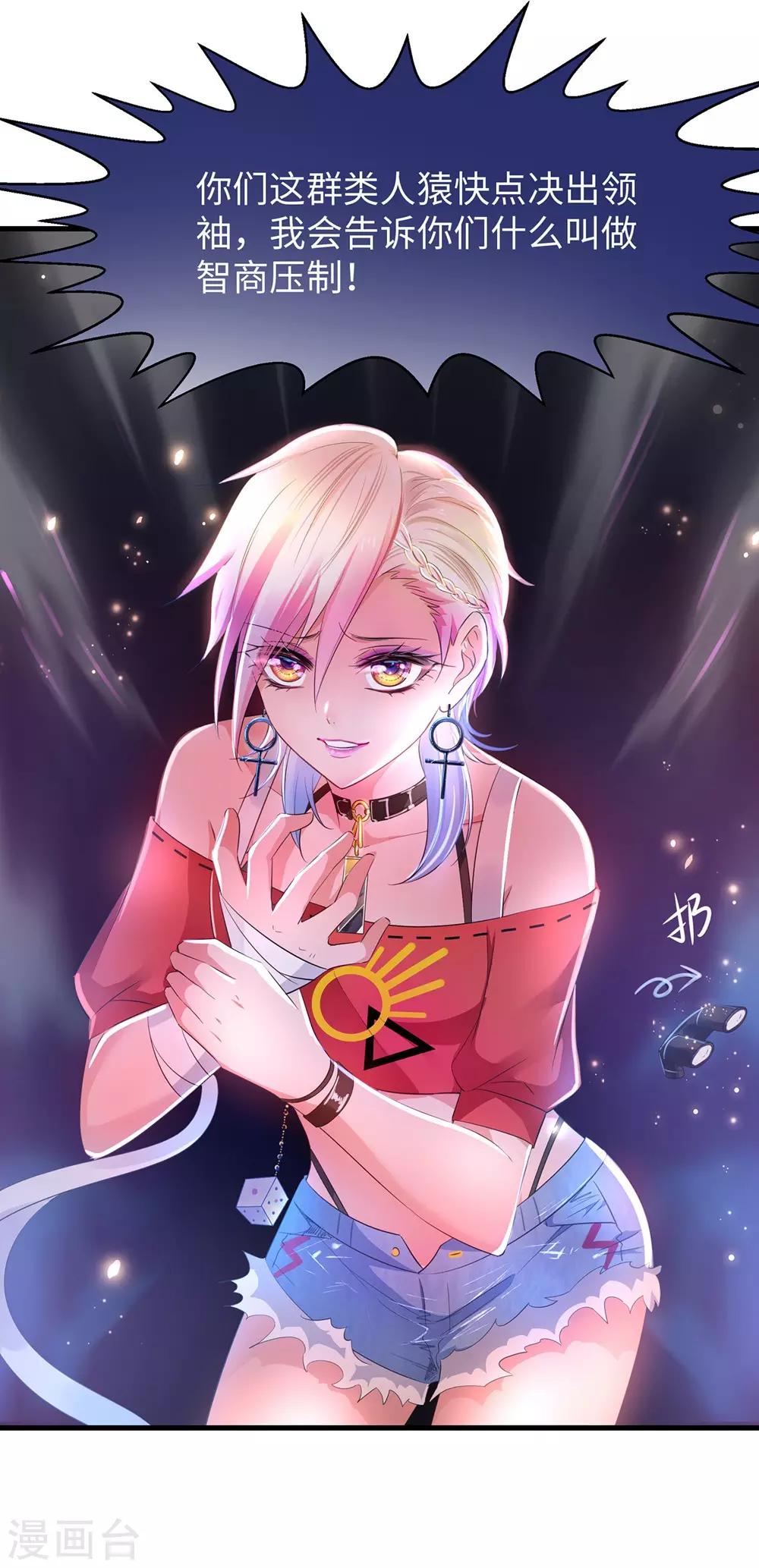 无敌学霸系统免费观看漫画,第49话 针锋相对2图