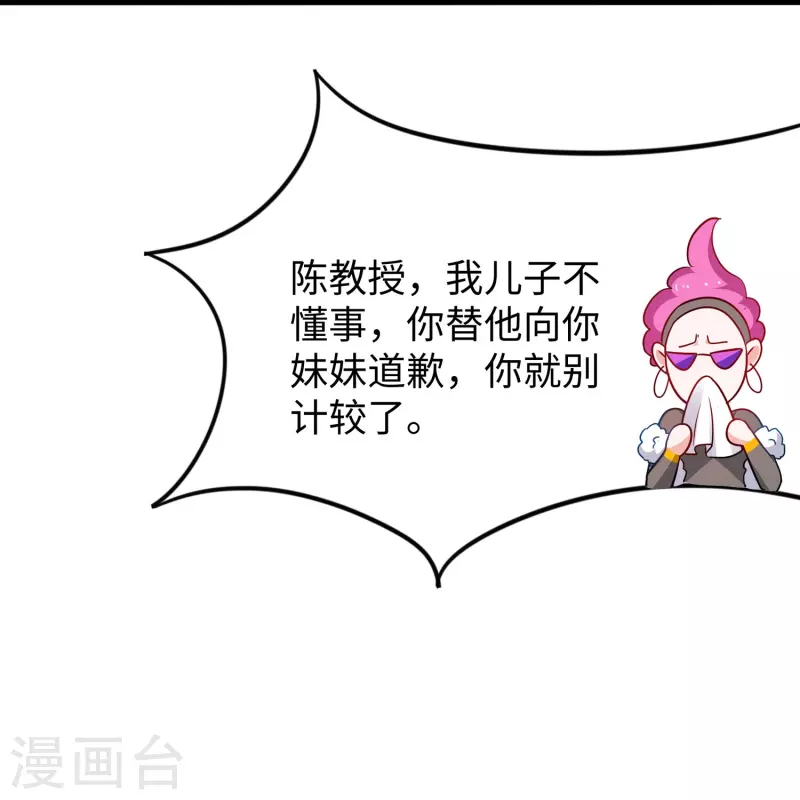 无敌学霸系统免费观看全集漫画,第229话 你哥哥好强！1图