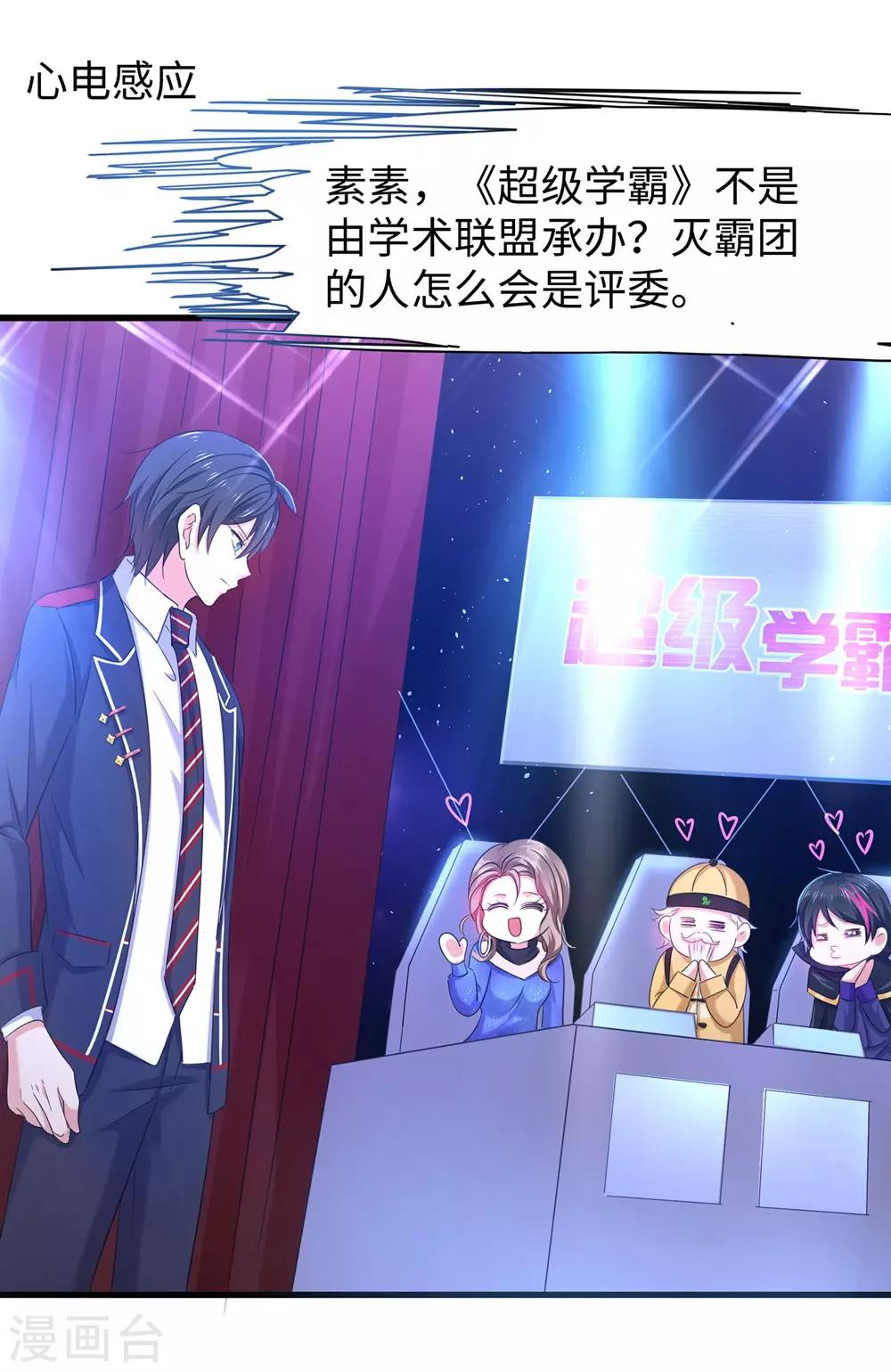 无敌学霸系统小说陈晨漫画,第49话 针锋相对2图