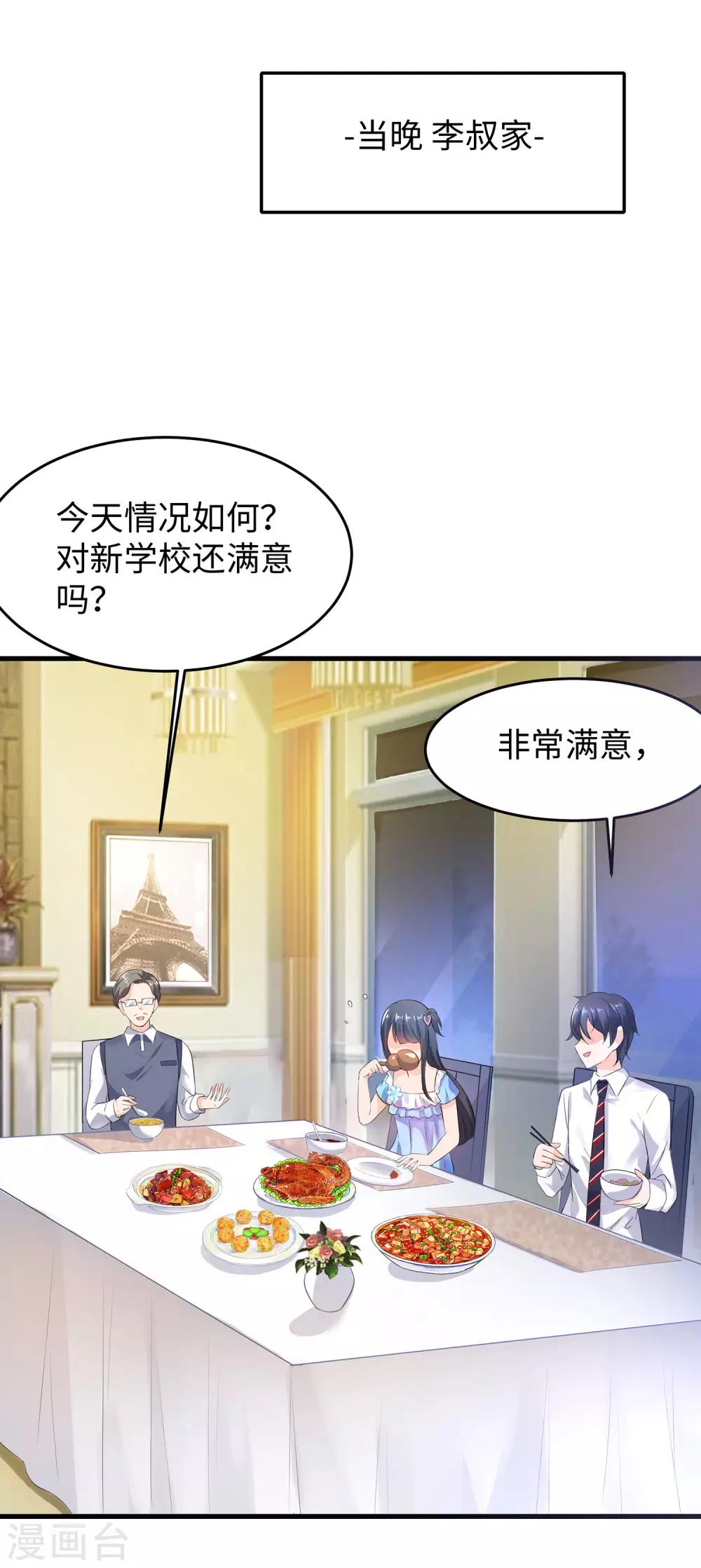 无敌学霸系统免费观看全集漫画,第7话 奶奶也不放过1图