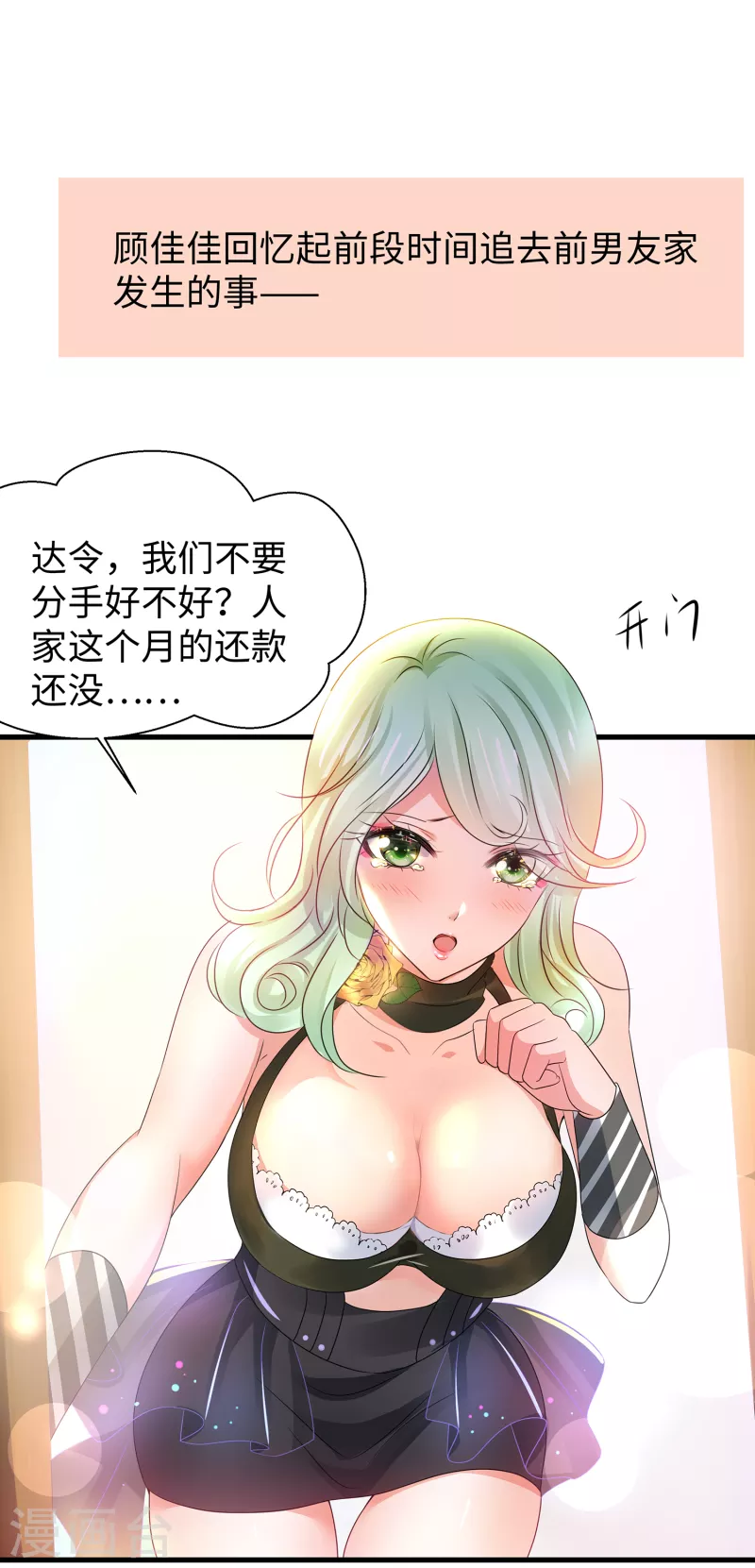 无敌学霸系统免费观看漫画,第108话 雅蠛蝶，这谁顶得住？！1图