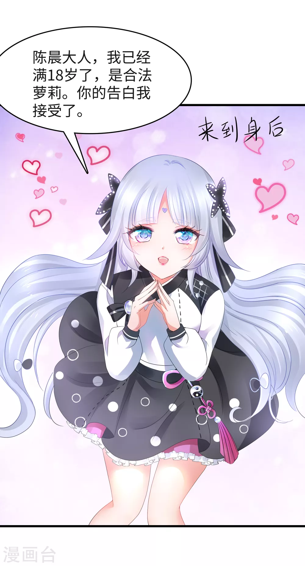 无敌学霸系统免费观看全集漫画,第91话 合法萝莉给你暖牀牀2图