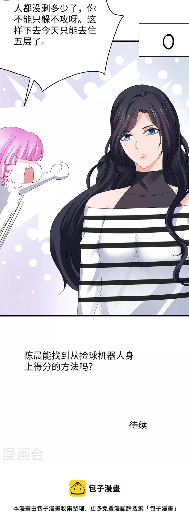 无敌学霸系统免费观看全集漫画,第187话 难倒陈晨了？1图