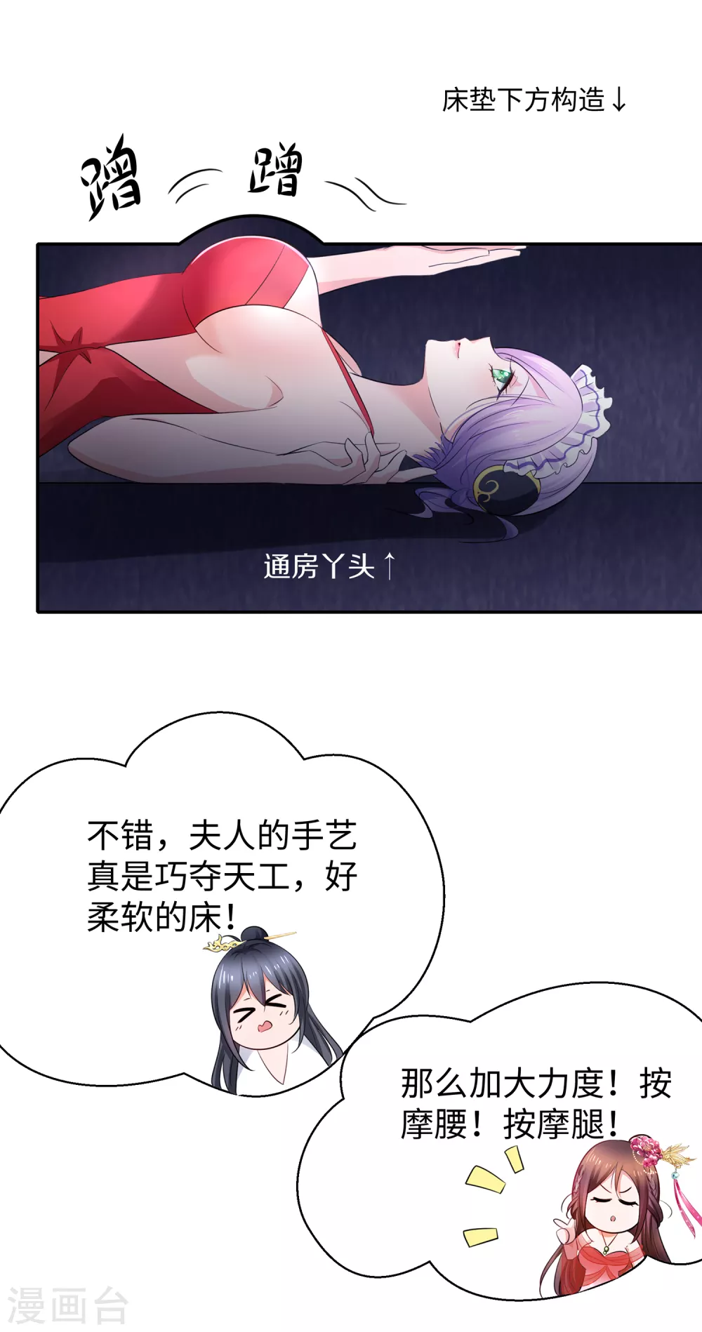 无敌学霸系统免费观看全集漫画,情人节番外 相公，奴家给你按摩2图