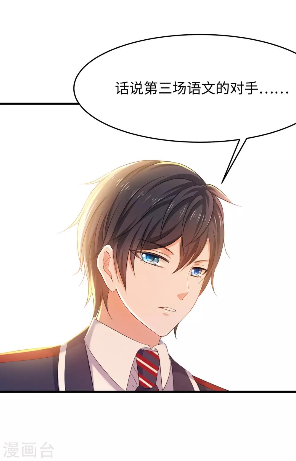 无敌学霸系统免费观看全集漫画,第23话 幕後有高人！2图
