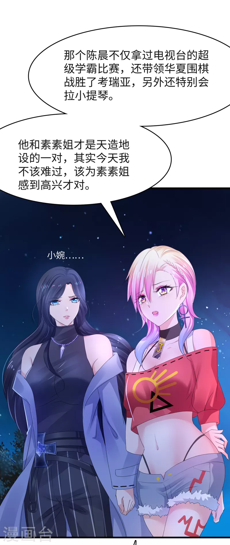 无敌学霸系统免费观看全集漫画,第103话 呵呵，想动我的女人？1图