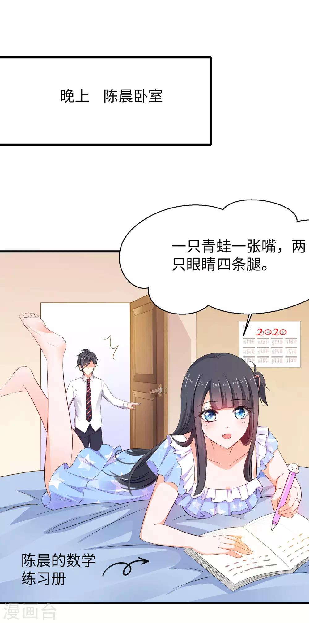 无敌学霸系统免费观看漫画,第9话 爲10班而战！1图