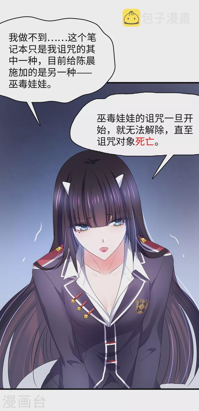 无敌学霸系统免费观看全集漫画,第137话 诅咒无法消失，陈晨危！2图