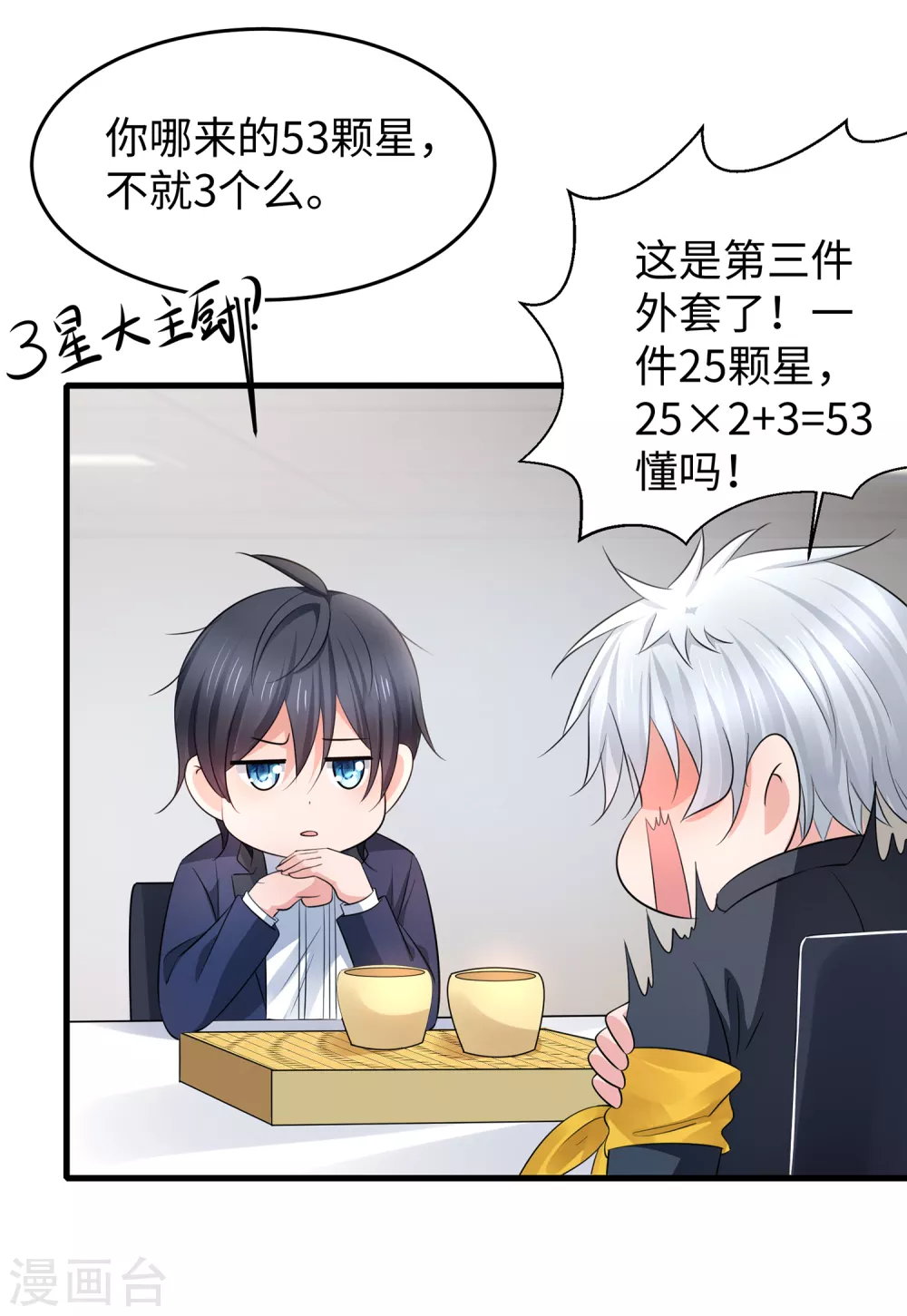 无敌学霸系统免费观看全集漫画,第87话 陈晨教你们做人！2图