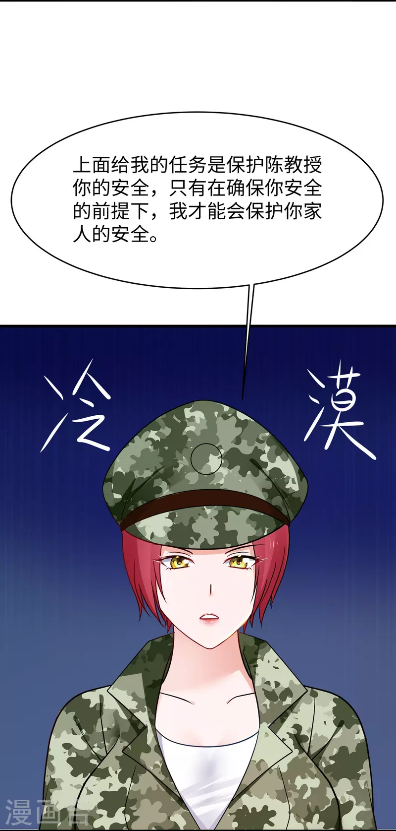 无敌学霸系统小说陈晨漫画,第230话 你也是高级特工？1图