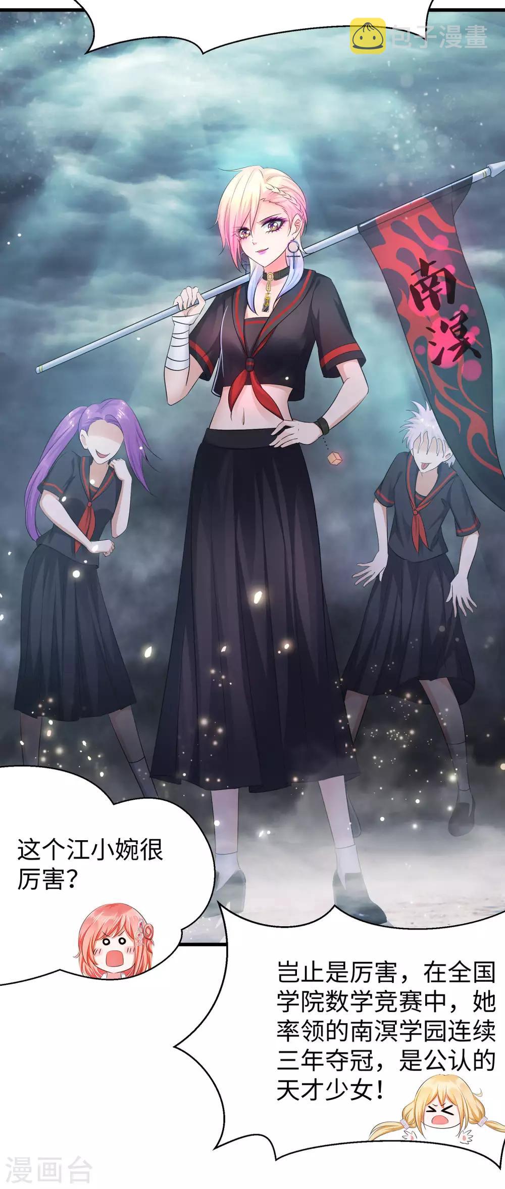 无敌学霸系统免费观看全集漫画,第52话 此题无解！1图