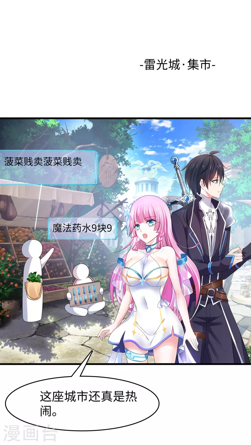 无敌学霸系统免费观看全集漫画,第120话 男主光环竟然不属於我？？？1图