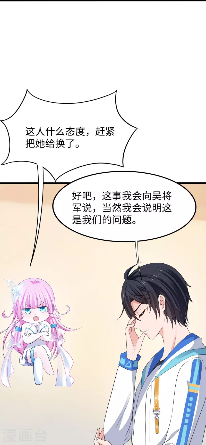 无敌学霸系统免费观看全集漫画,第231话 龙华清的搞事日常1图