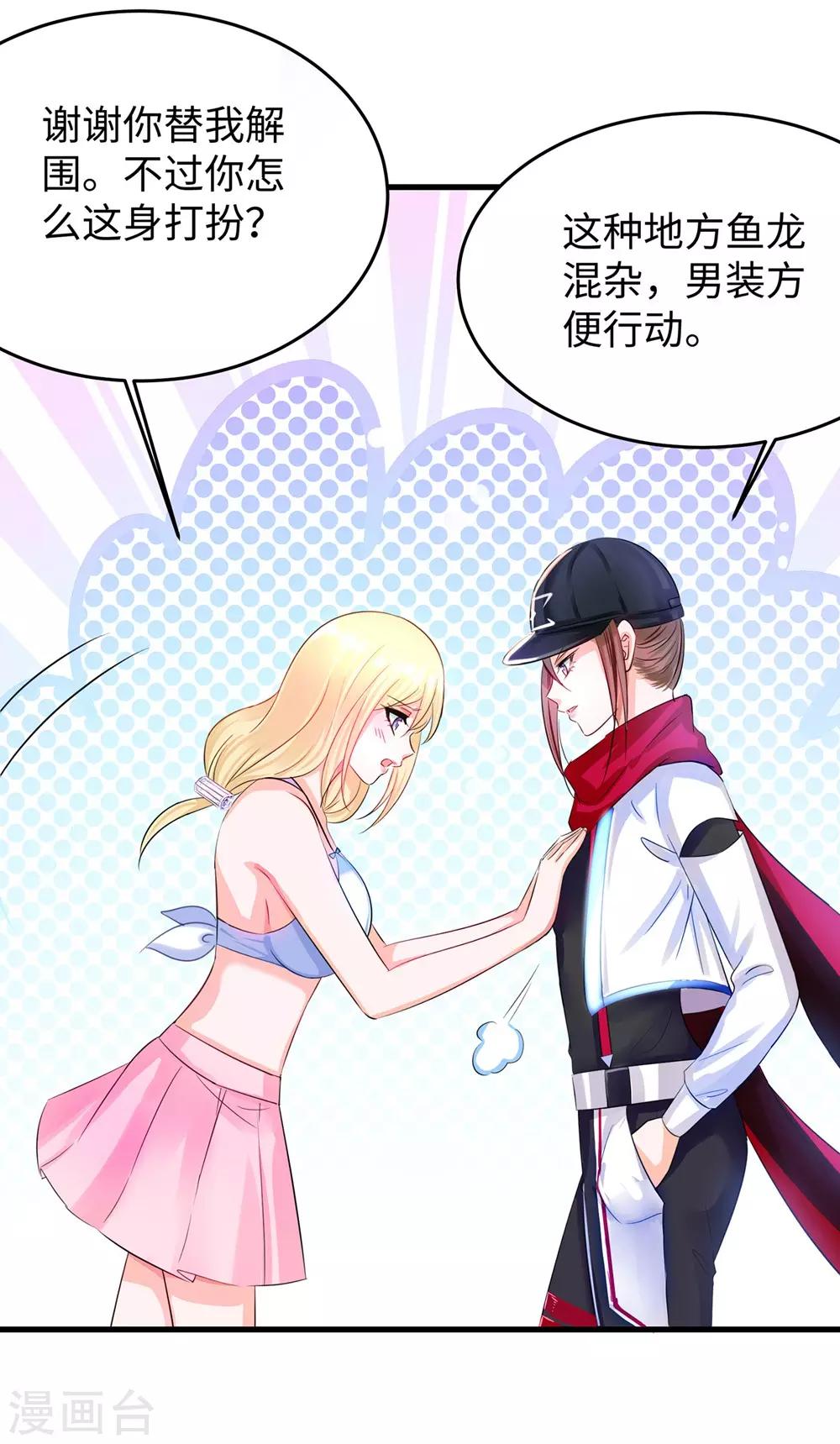 无敌学霸系统免费观看全集漫画,第39话 对美女动手了1图