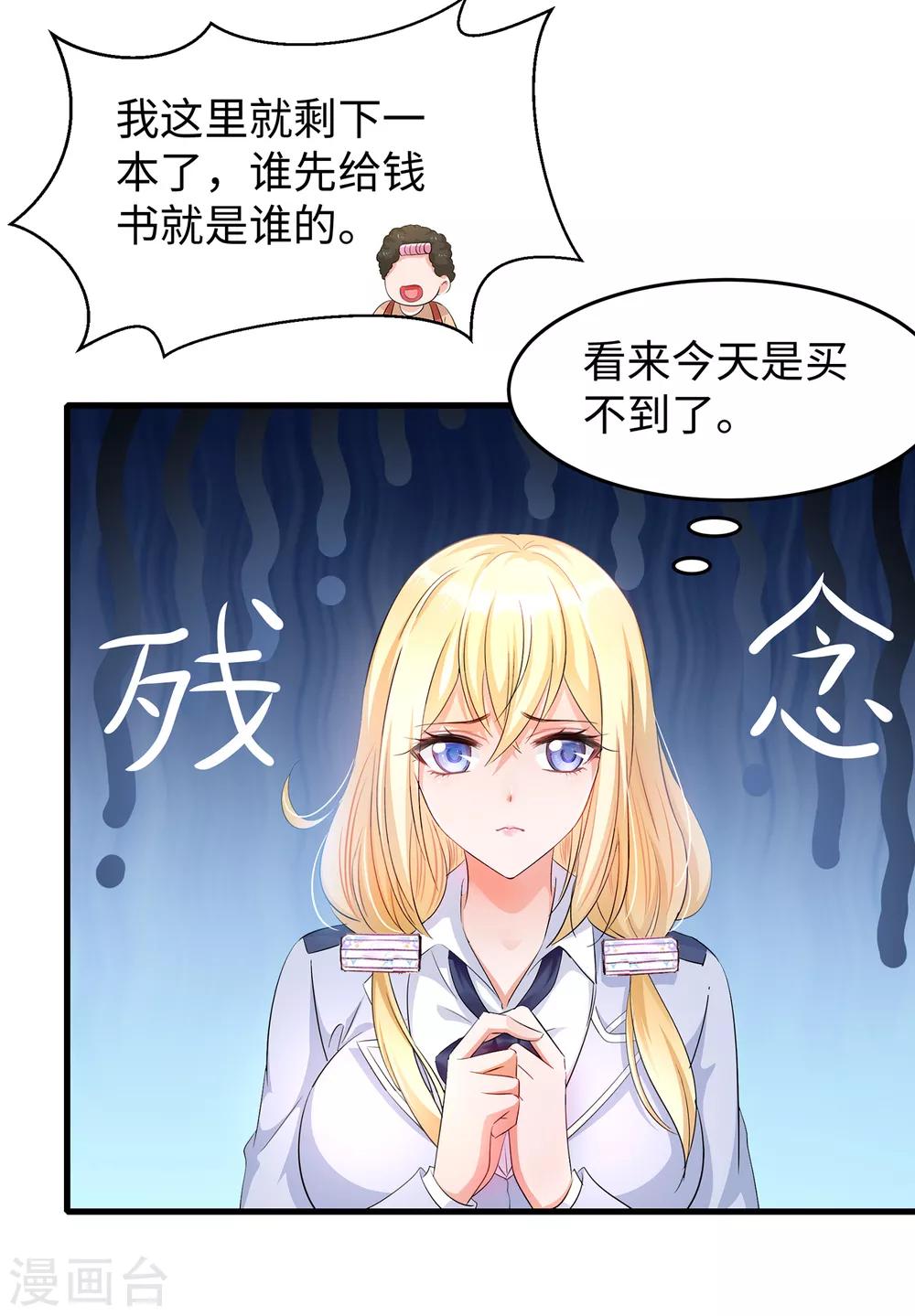 无敌学霸系统漫画,第58话 女装只有零次和无数次2图