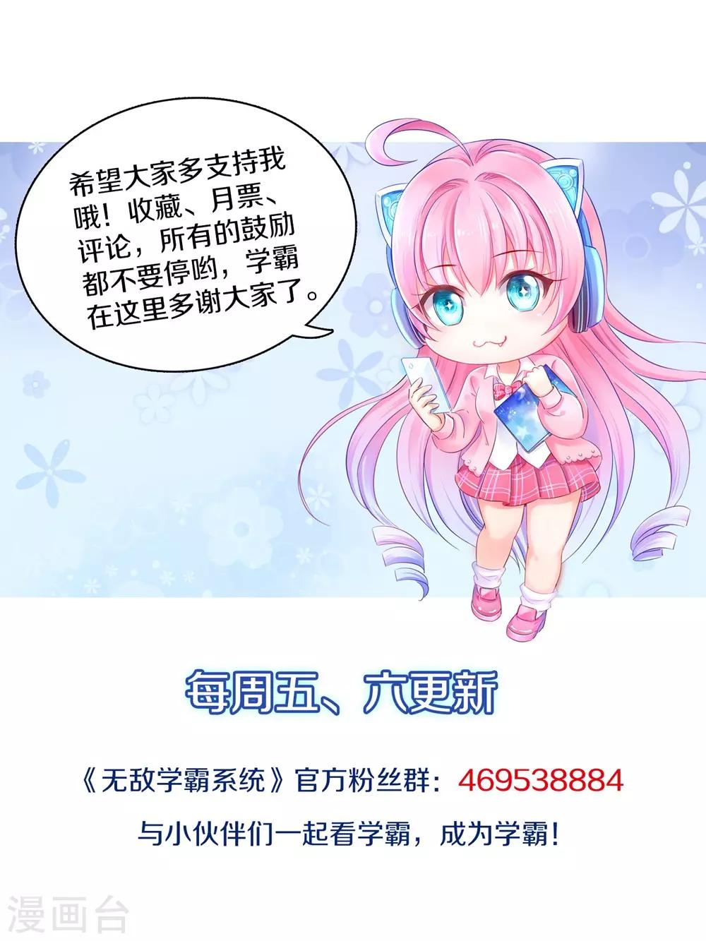 无敌学霸系统小说陈晨漫画,第47话 进军《超级学霸》1图
