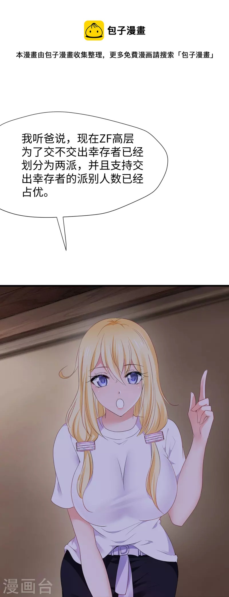 无敌学霸系统免费观看全集漫画,第203话 消灭幸存者！1图