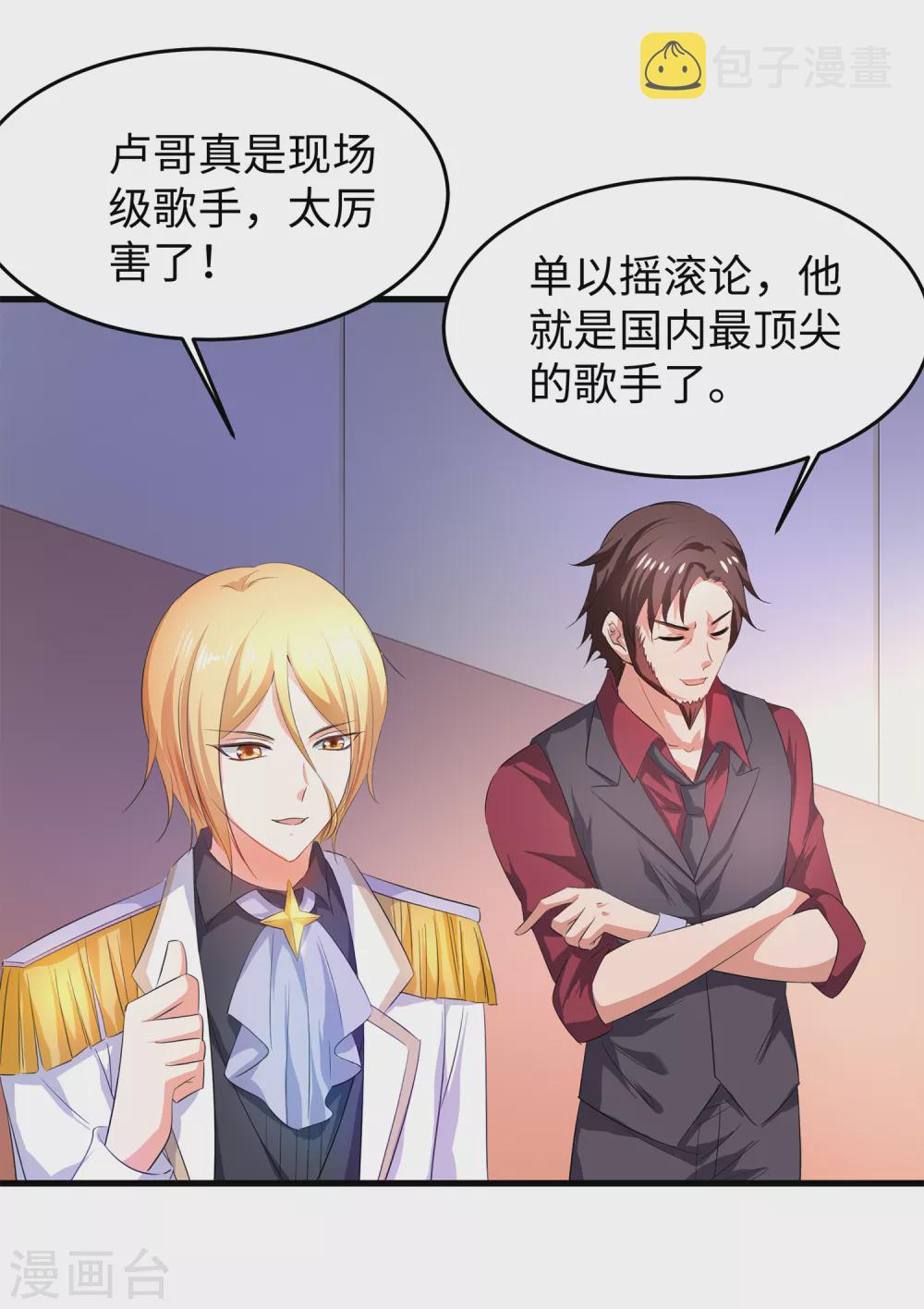 无敌学霸系统免费观看漫画,第68话 百变红毛！！！2图