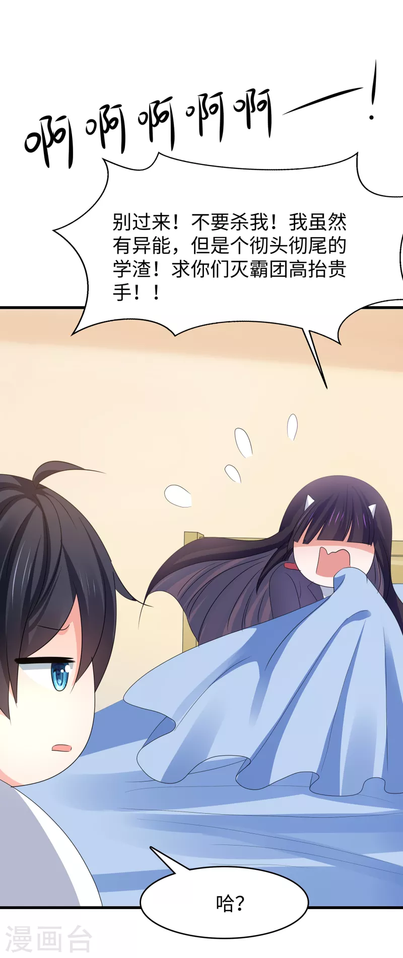 无敌学霸系统免费观看全集漫画,第137话 诅咒无法消失，陈晨危！2图
