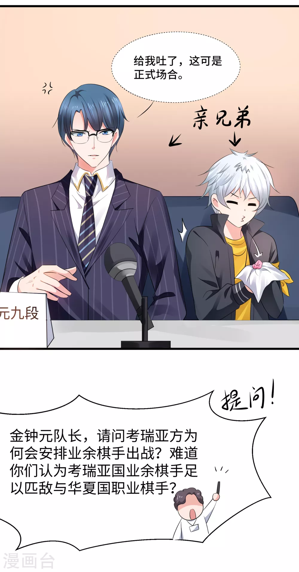 无敌学霸系统免费观看全集漫画,第82话 陈晨出征，虽远必诛！2图