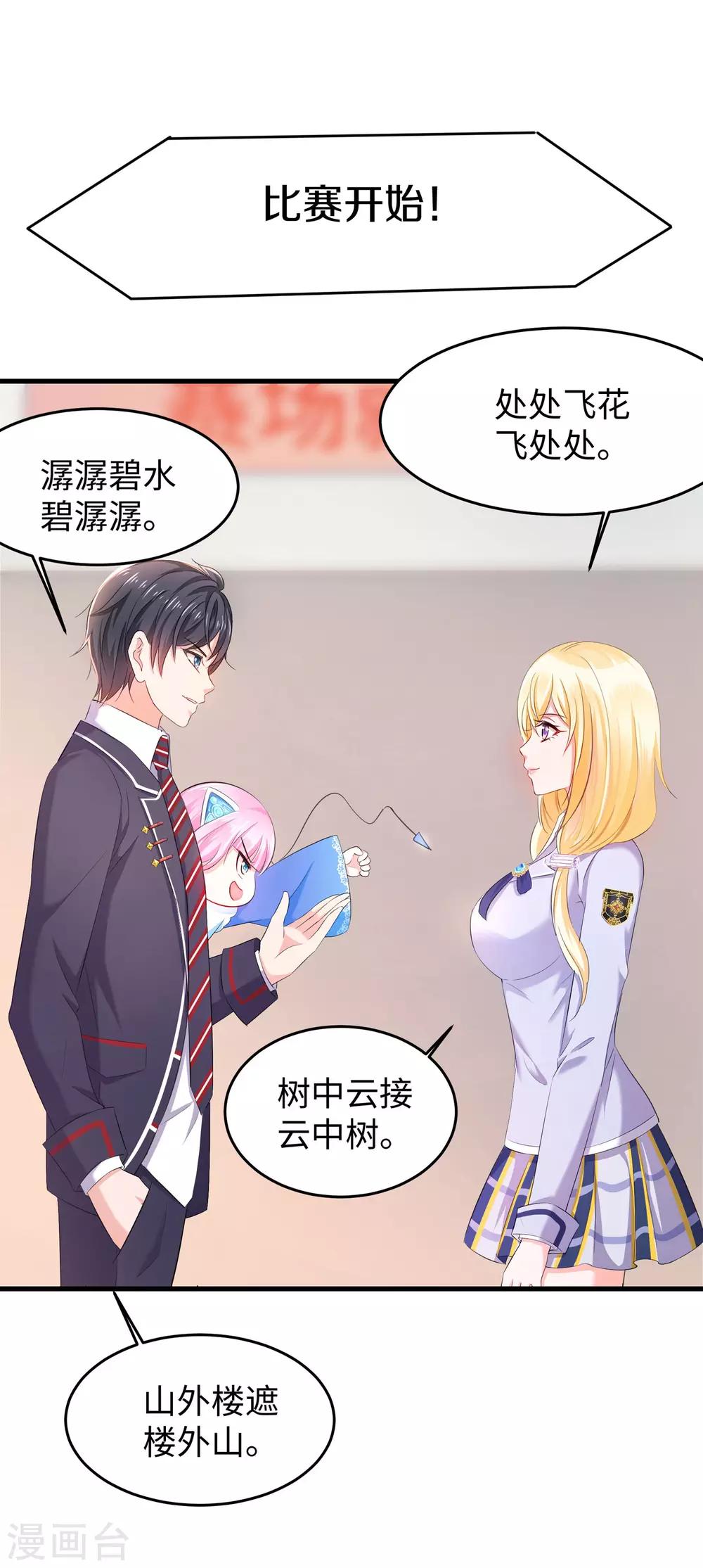 无敌学霸系统免费观看全集漫画,第23话 幕後有高人！1图