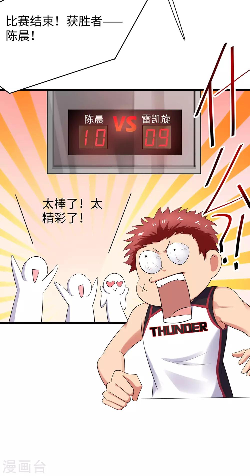 无敌学霸系统免费观看漫画,第11话 一切在我计算之中2图