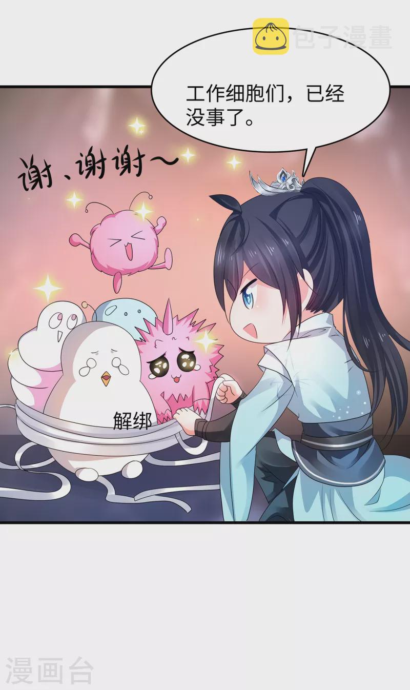 无敌学霸系统免费观看全集漫画,第111话 工作细胞是你的新老婆嘛？！1图