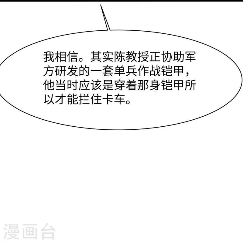 无敌学霸系统小说陈晨漫画,第234话 徒手接卡车？1图
