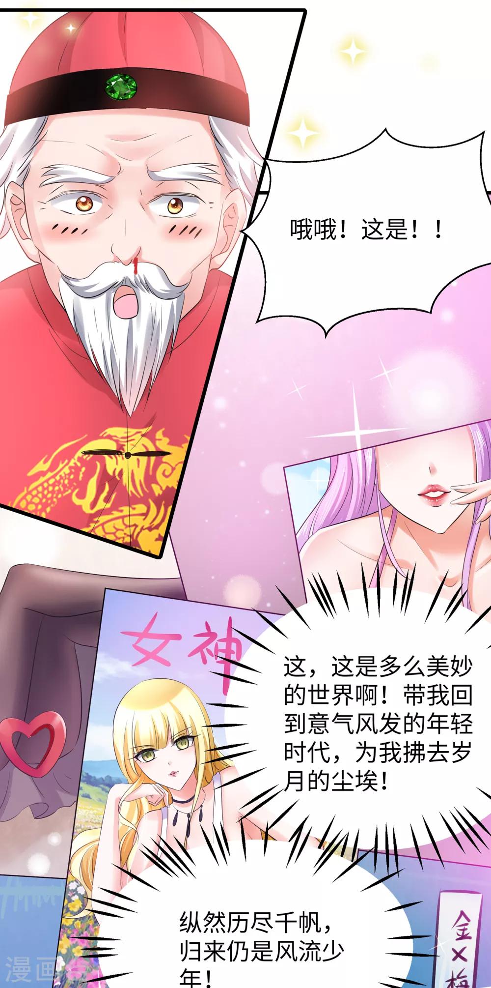 无敌学霸系统免费观看全集漫画,第32话 这就是艺术啊！1图