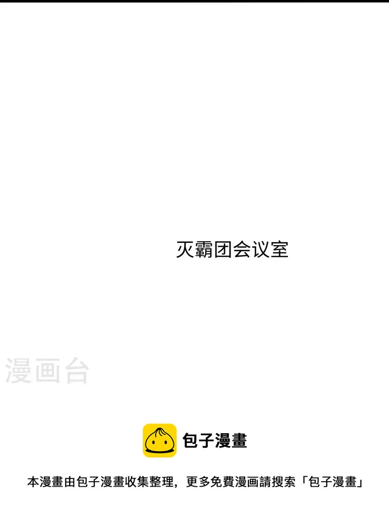 无敌学霸系统免费观看全集漫画,第201话 消灭人类！颤抖吧！1图