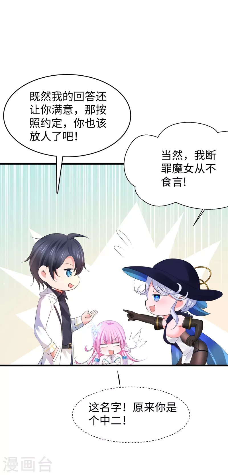 无敌学霸系统免费观看全集漫画,第153话 魔女的目标其实是……1图